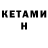 Кетамин ketamine Nath South